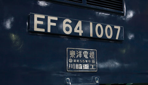 EF64 1007