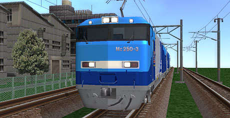 M250貨物電車