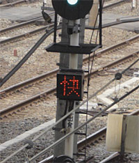 列車種別表示灯