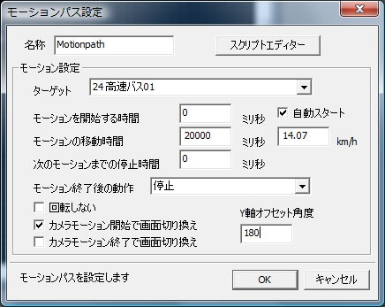 モーションパス